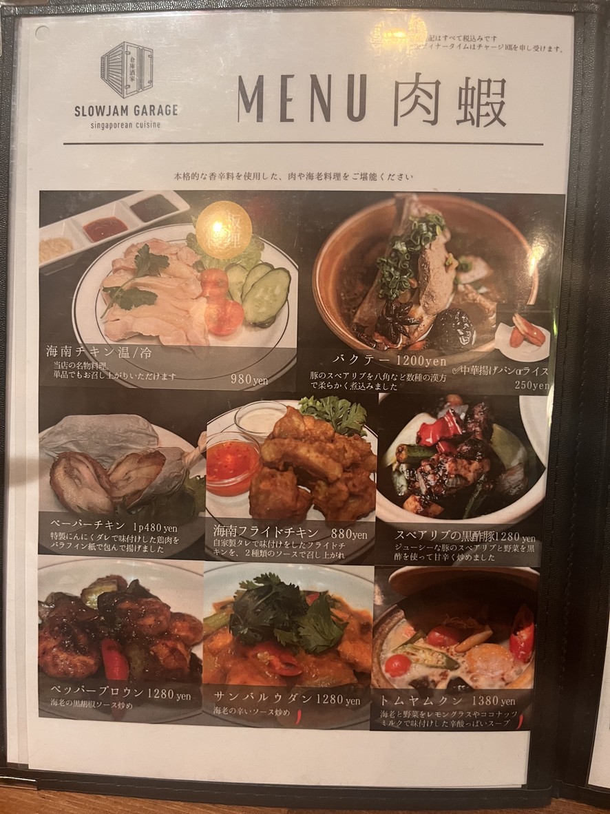 SLOWJAM GARAGE Singaporean cuisine menu 2