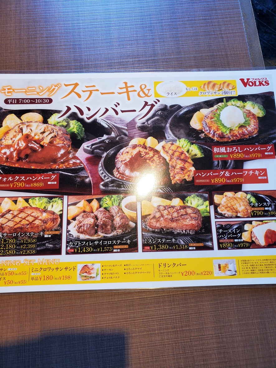 VOLKS Harumi Toriton menu 2