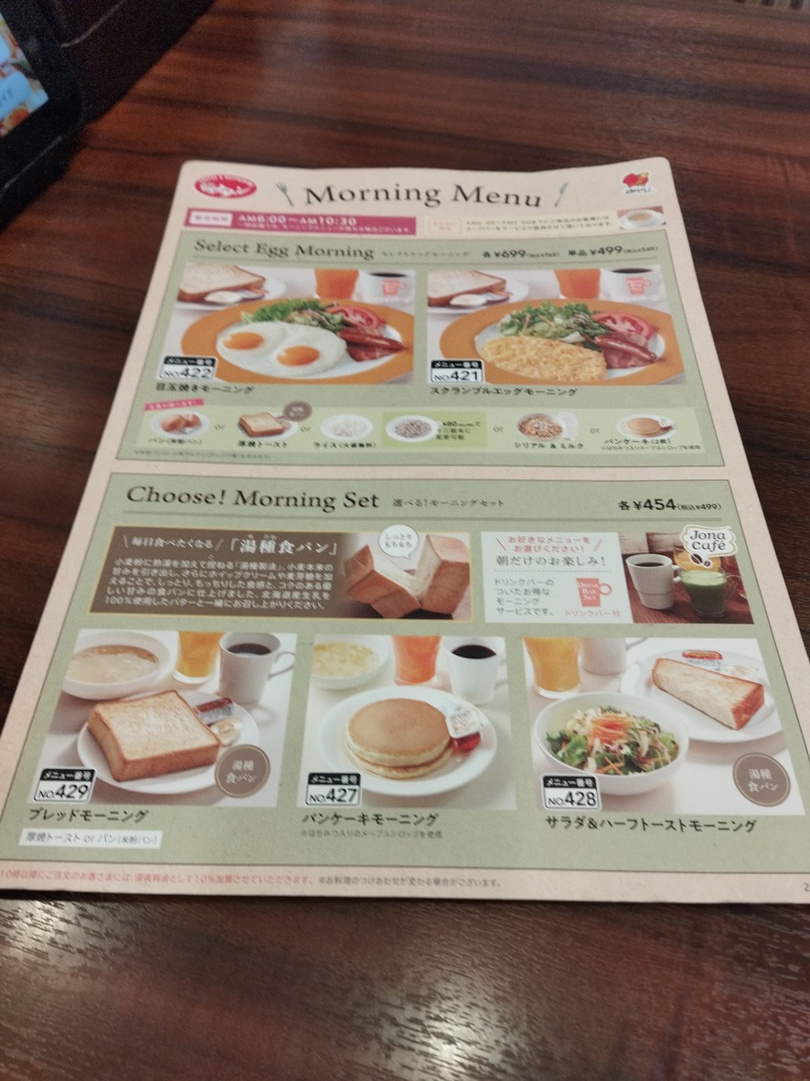 Jonathan's Fujimidai Store menu 1