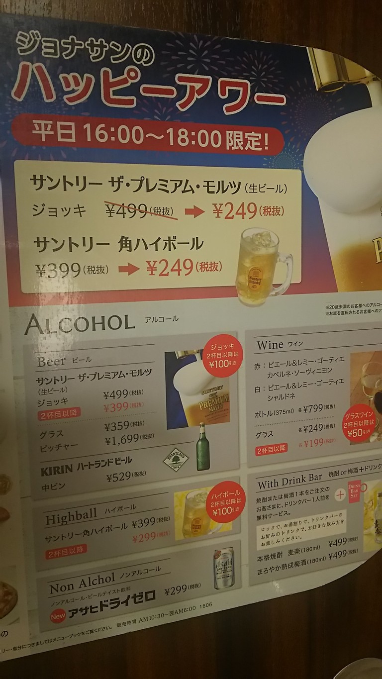 Jonathan's Fujimidai Store menu 3