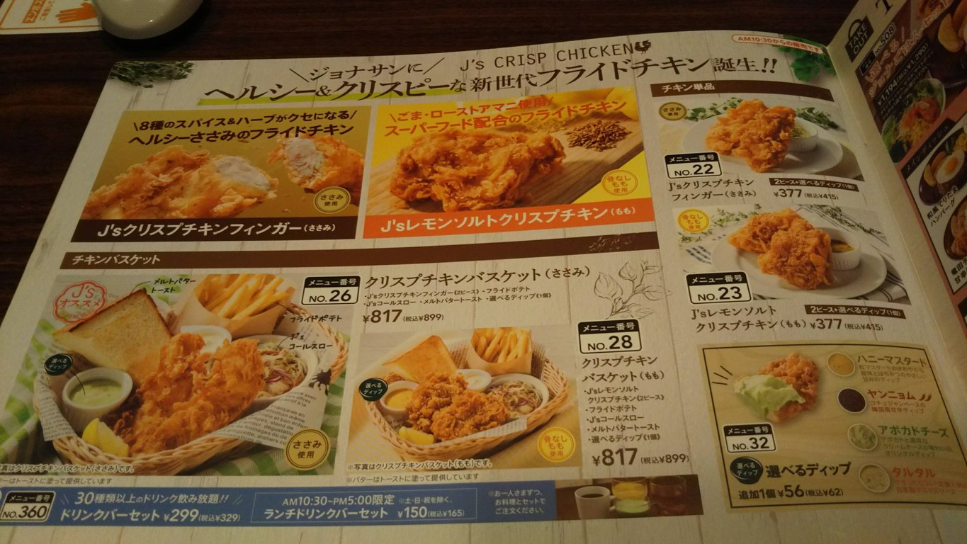 Jonathan's Fujimidai Store menu 4