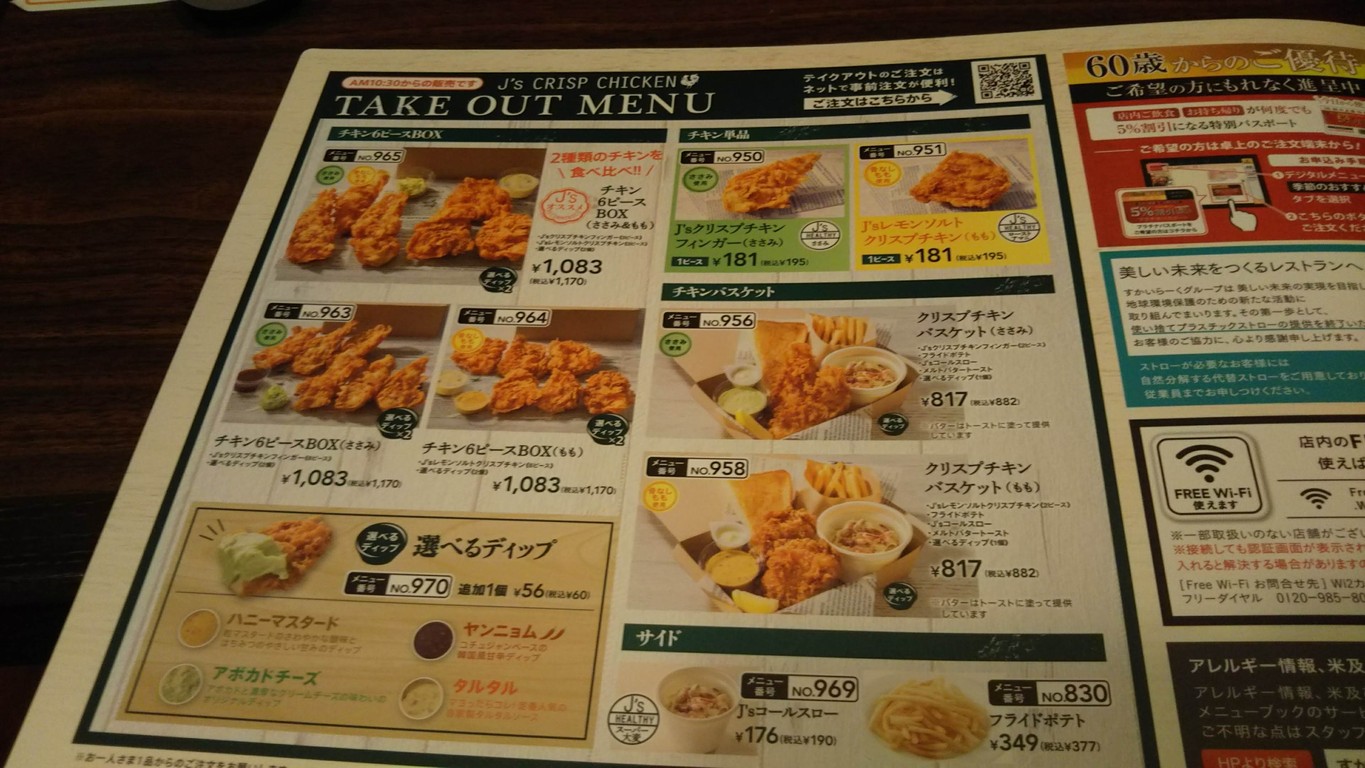Jonathan's Fujimidai Store menu 5