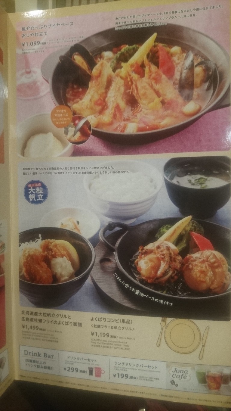 Jonathan's Fujimidai Store menu 7