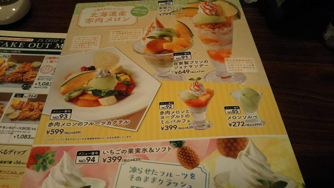 Jonathan's Fujimidai Store menu 8