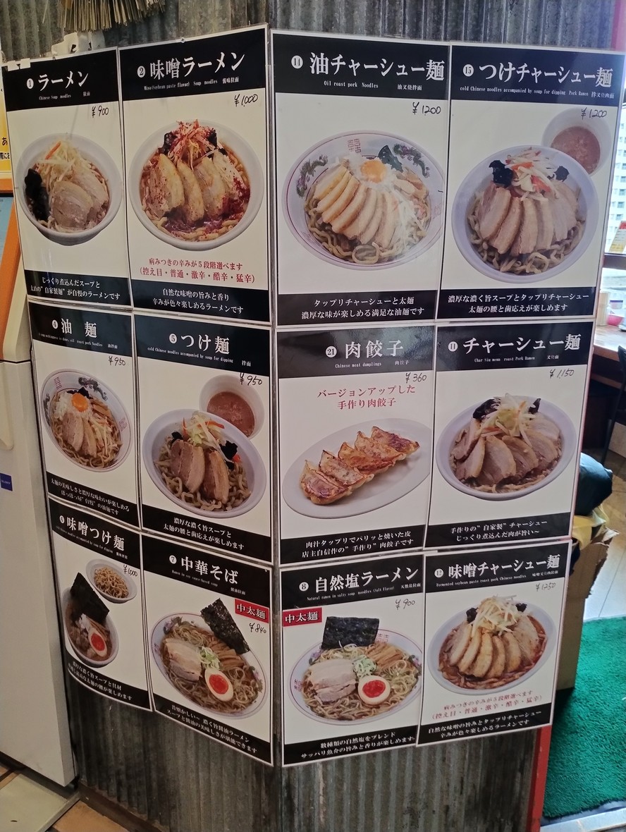Poppoya menu 1