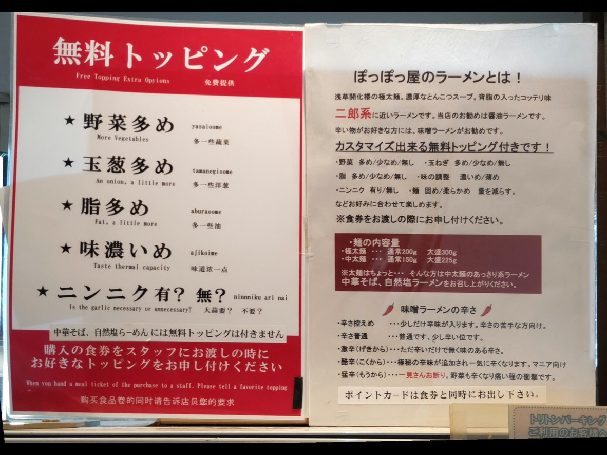 Poppoya menu 2