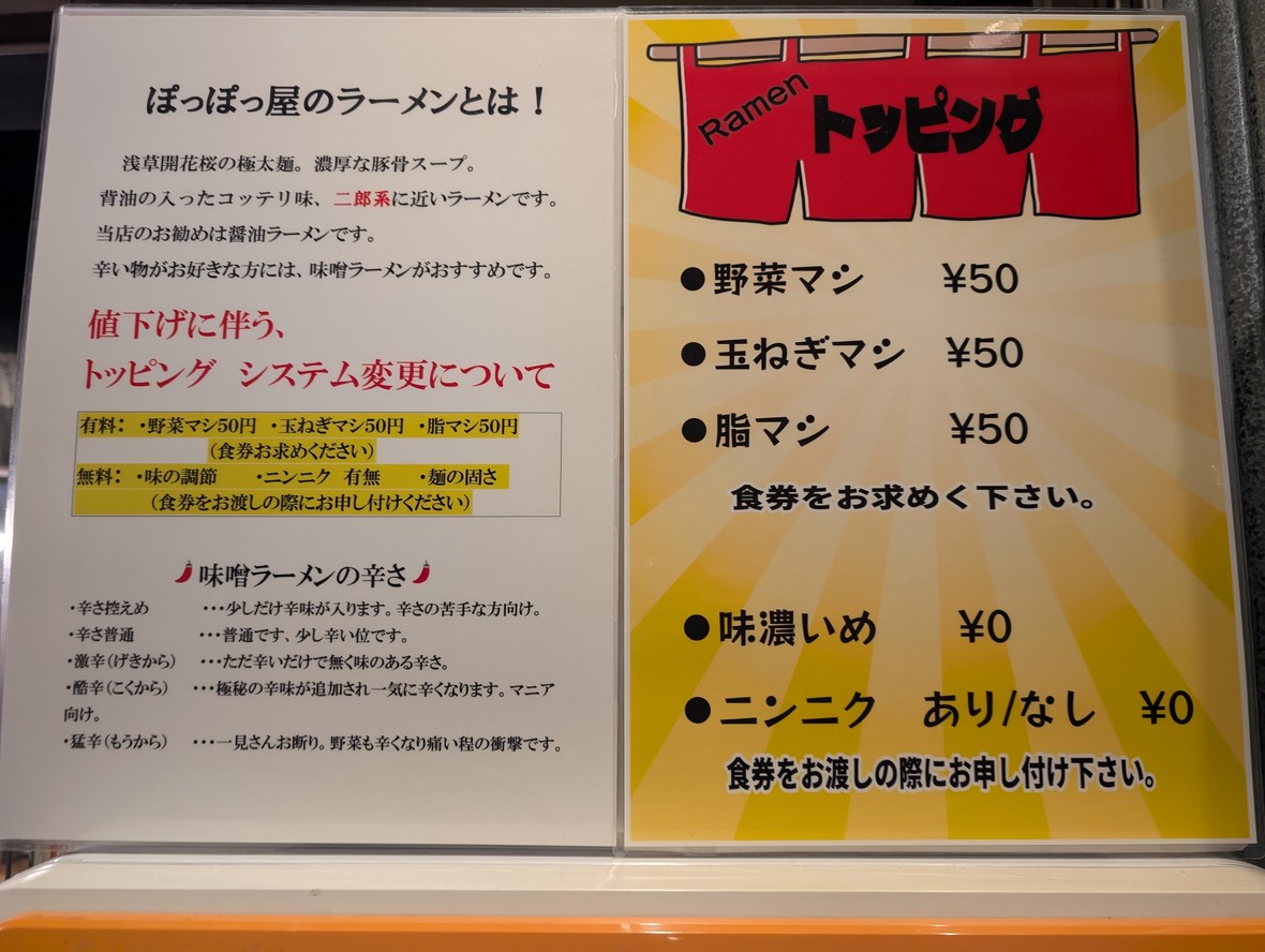 Poppoya menu 3