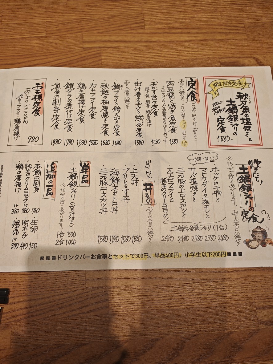 Uokin Daishokudo HARUMI FLAG menu 3