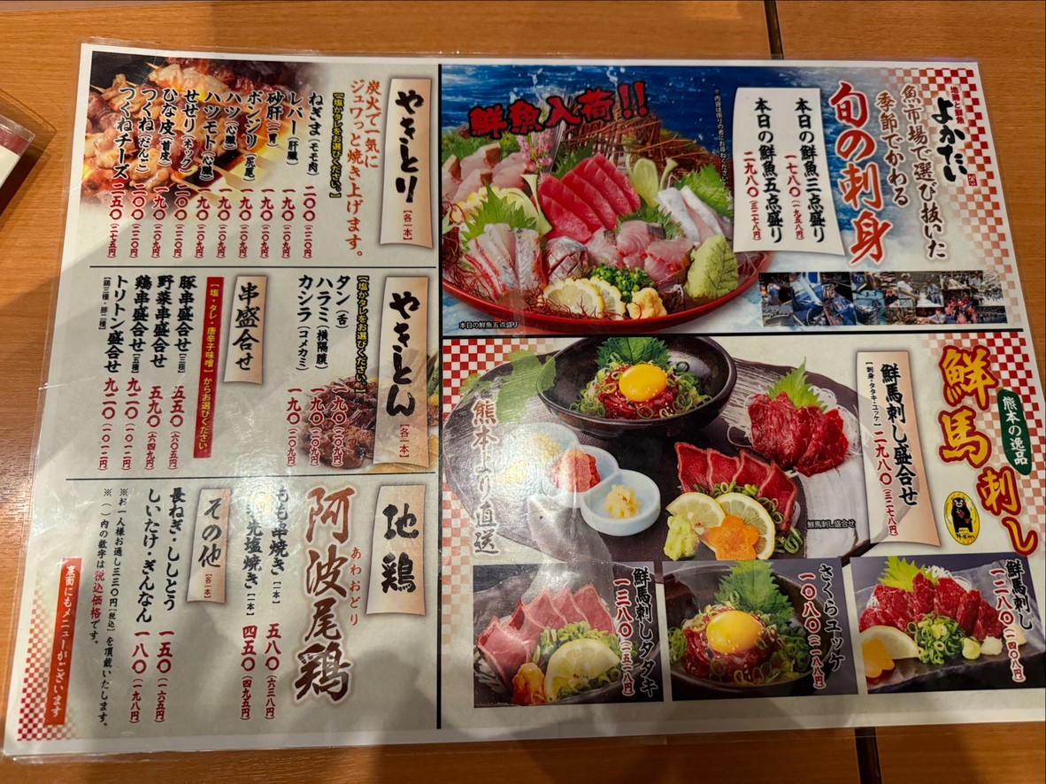 Yokatai Kyushu menu 1