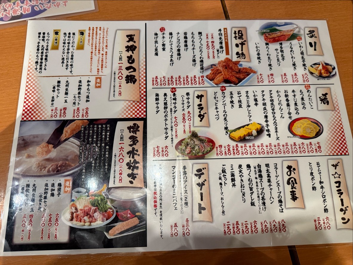 Yokatai Kyushu menu 2
