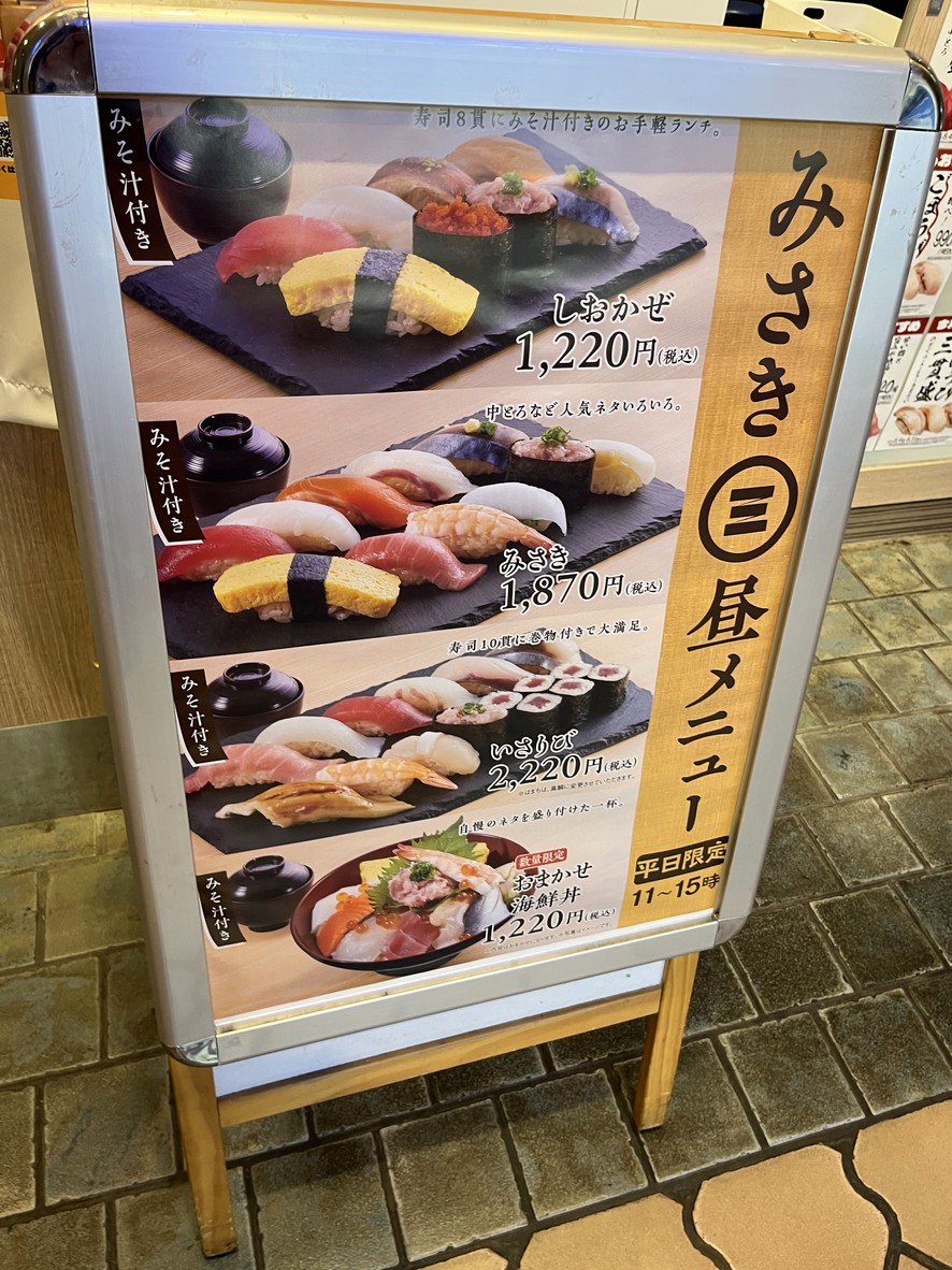 Restaurante de sushi de cinta transportadora Misaki, Harumi Triton Square menu 1