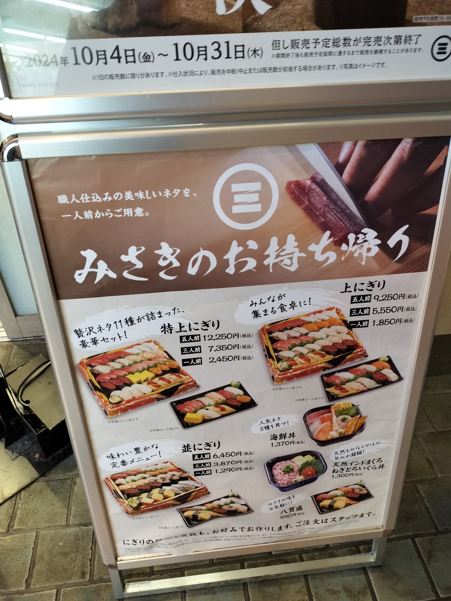 Restaurante de sushi de cinta transportadora Misaki, Harumi Triton Square menu 2