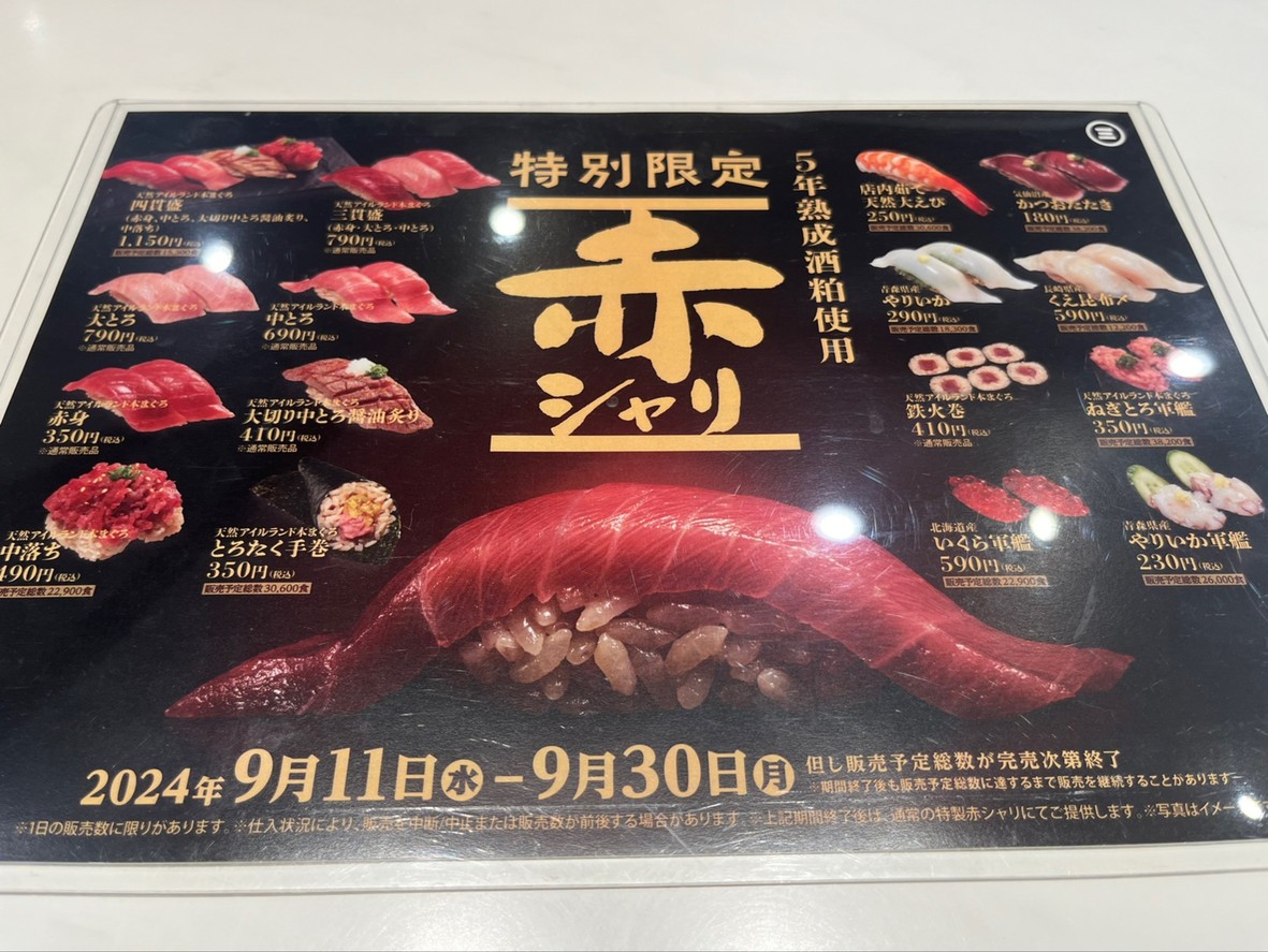 Restaurante de sushi de cinta transportadora Misaki, Harumi Triton Square menu 3
