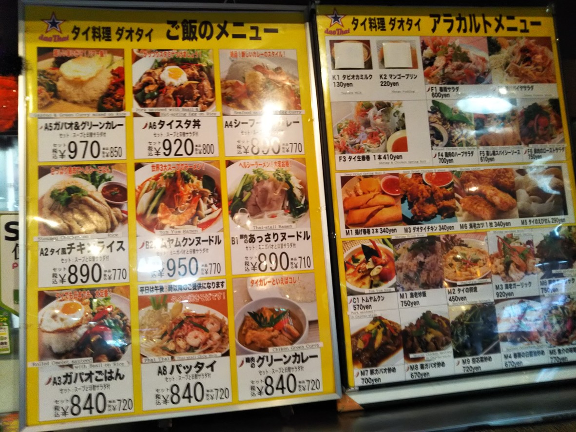 Dao Thai Harumi Triton menu 1