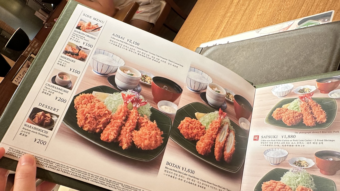 Katsukobo Wako menu 2
