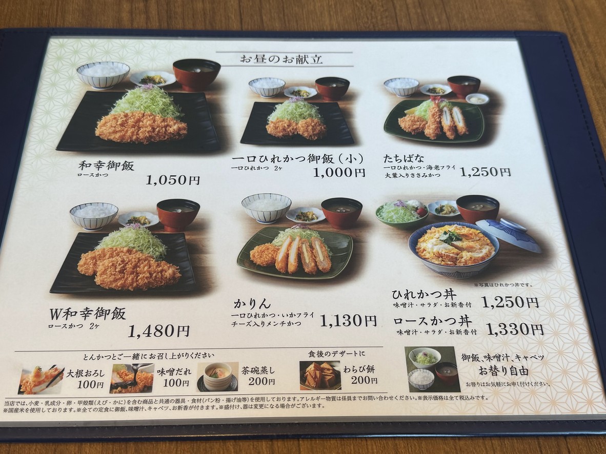 Katsukobo Wako menu 4