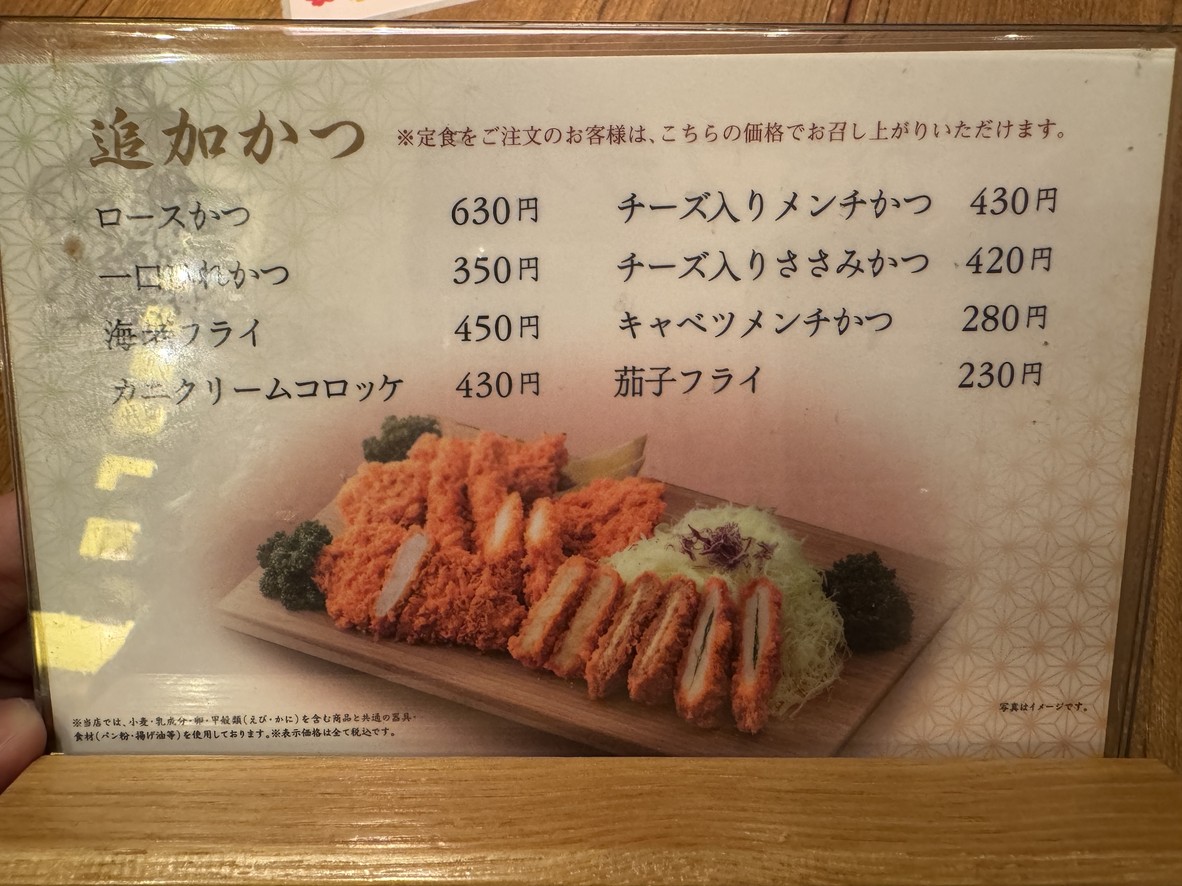 Katsukobo Wako menu 5