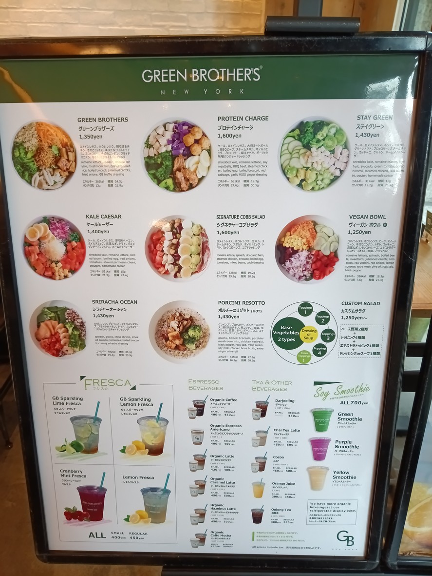 Green Brothers @Otemachi Financial City North Tower menu 1
