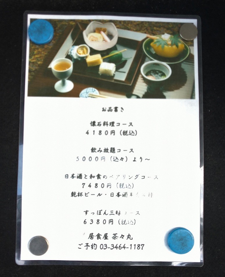 Daikan-yama Chachamaru menu 1