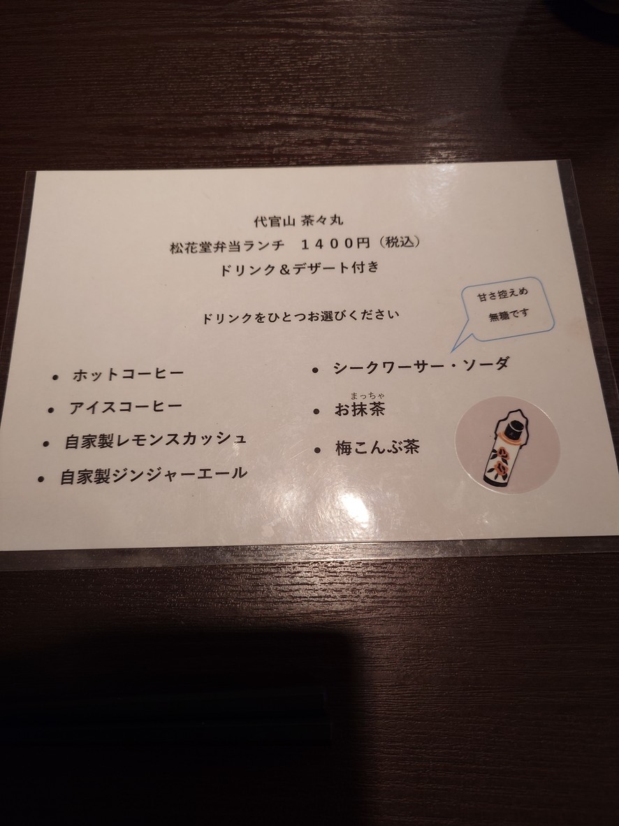 Daikan-yama Chachamaru menu 2