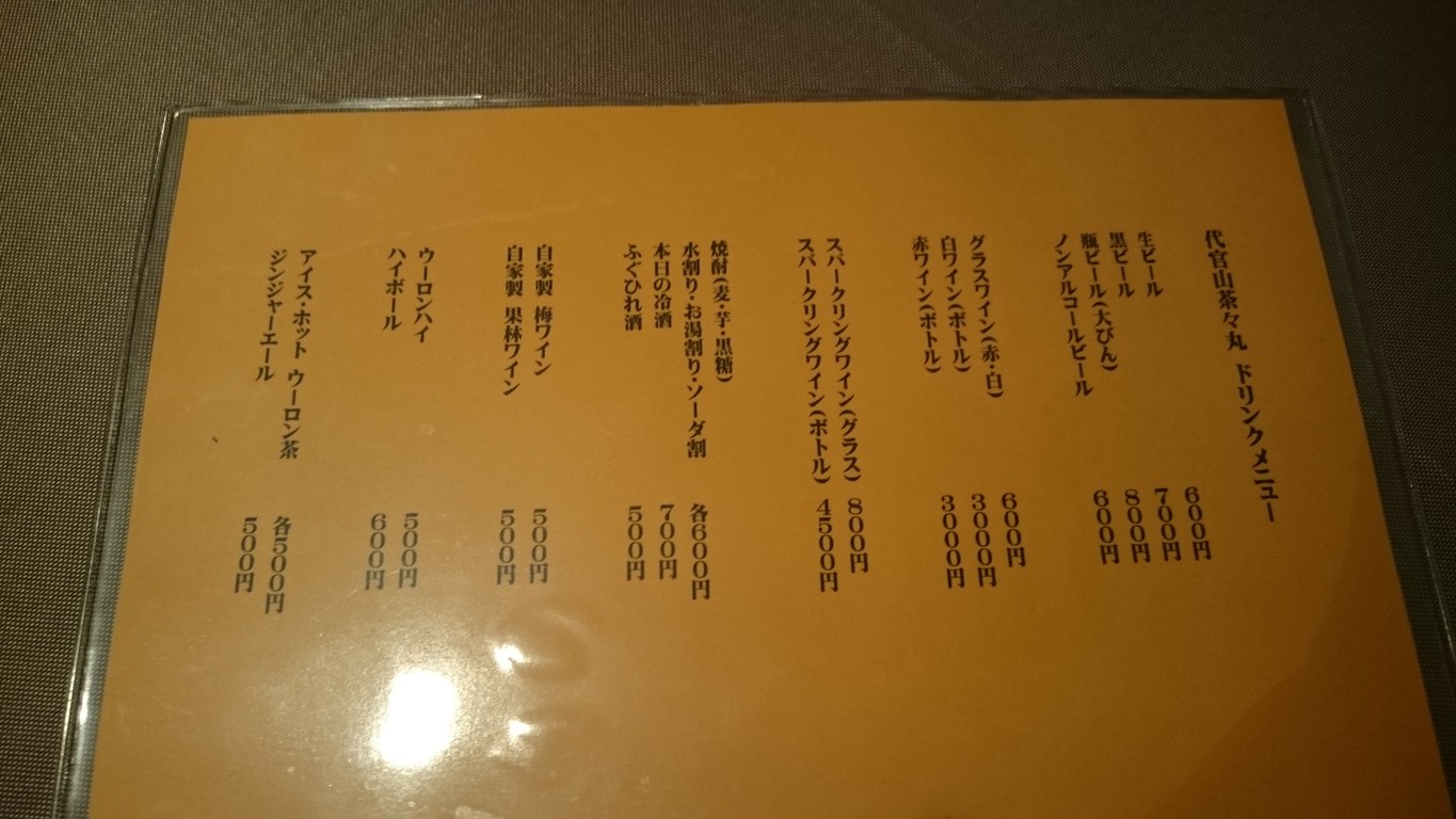 Daikan-yama Chachamaru menu 3