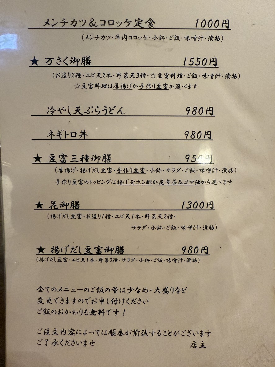 Mansaku menu 1