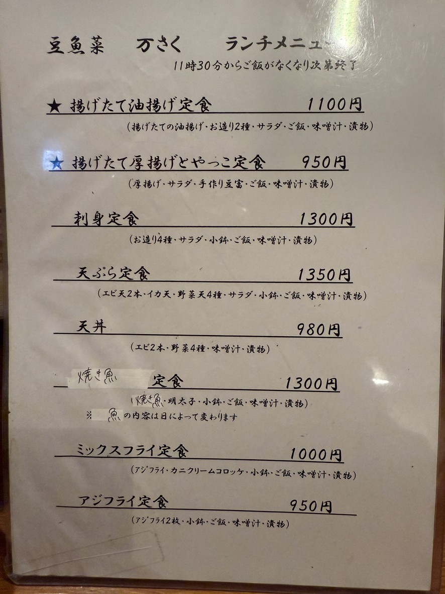 Mansaku menu 2