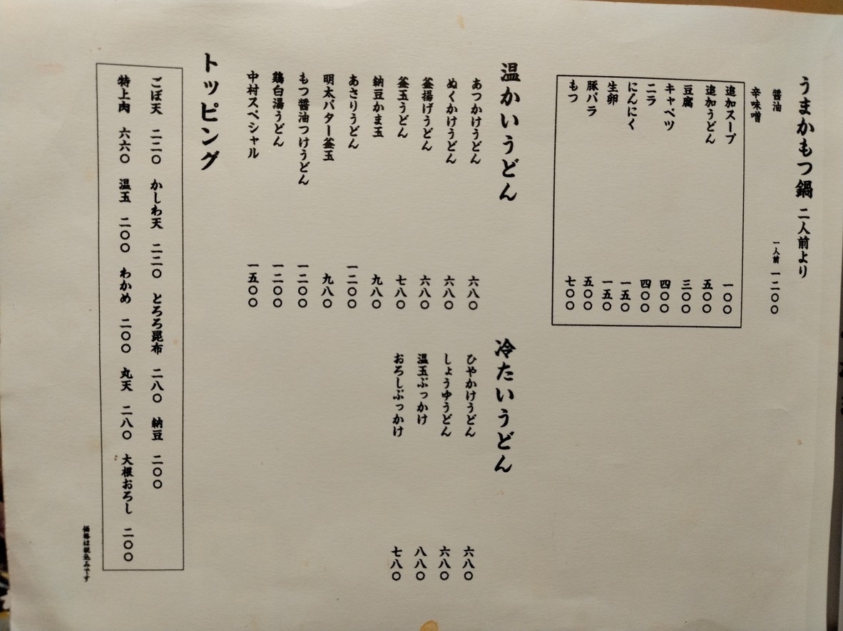 Chousuke Nakameguro menu 2