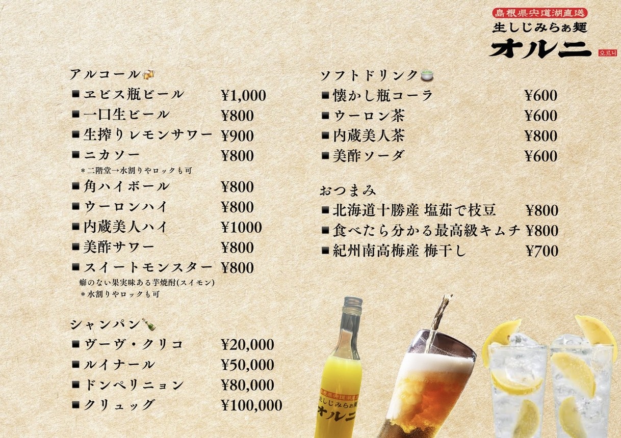 Fresh Clam Ramen 'Orni' Ebisu Branch menu 2