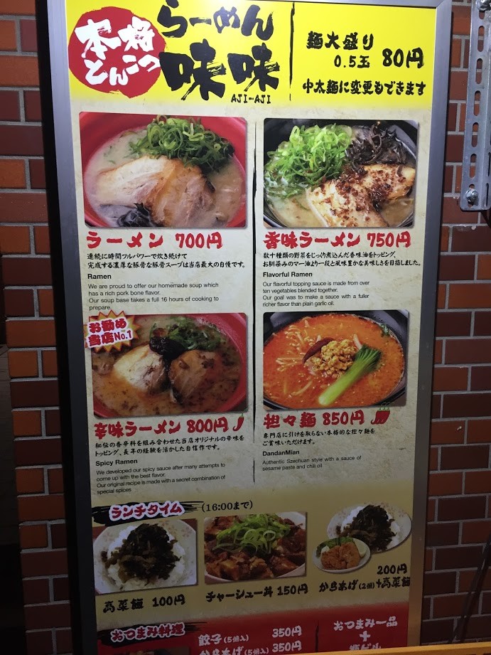 Ramen Aji-Aji Minowa menu 1