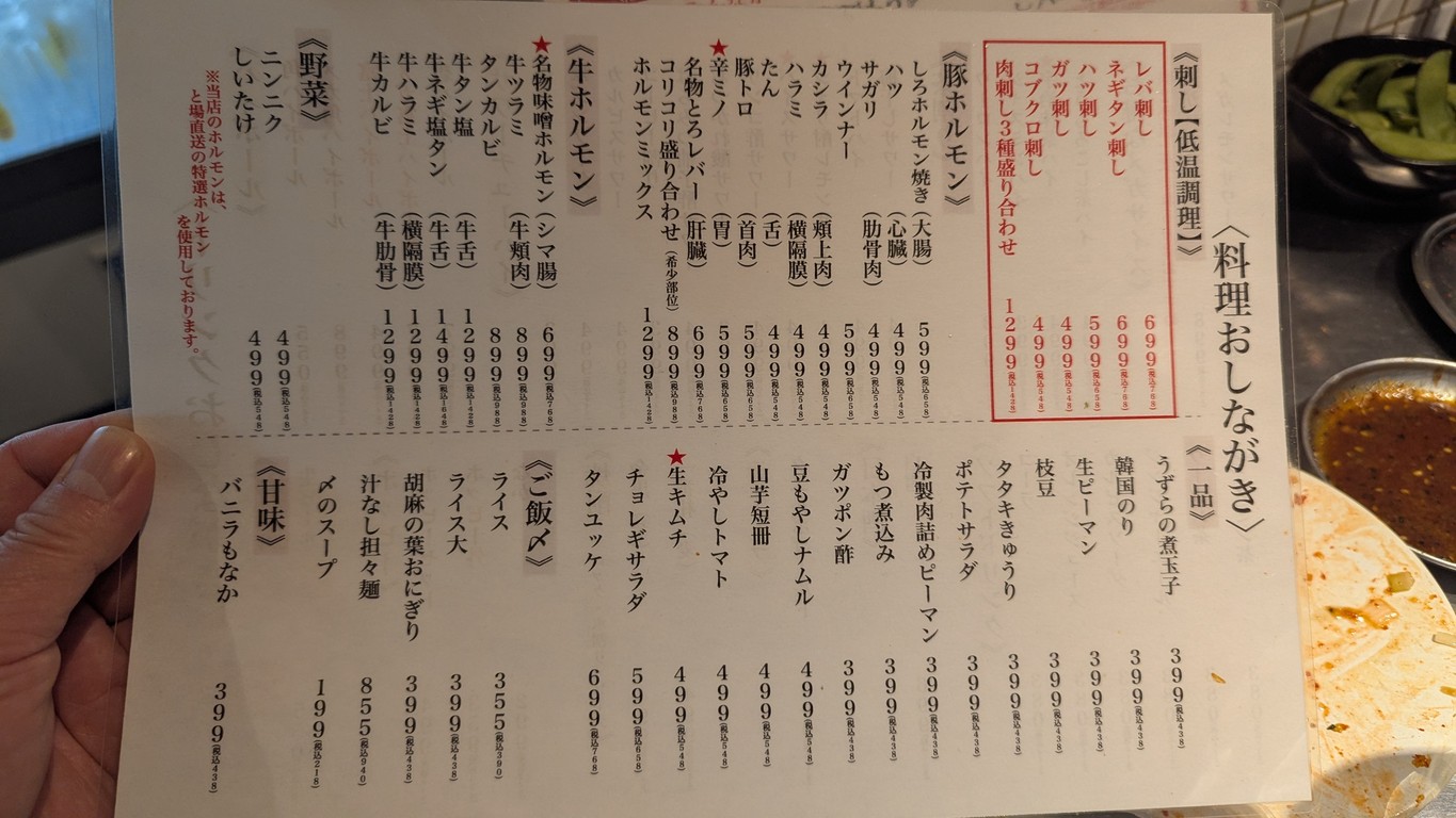 Hormone Fuji menu 2