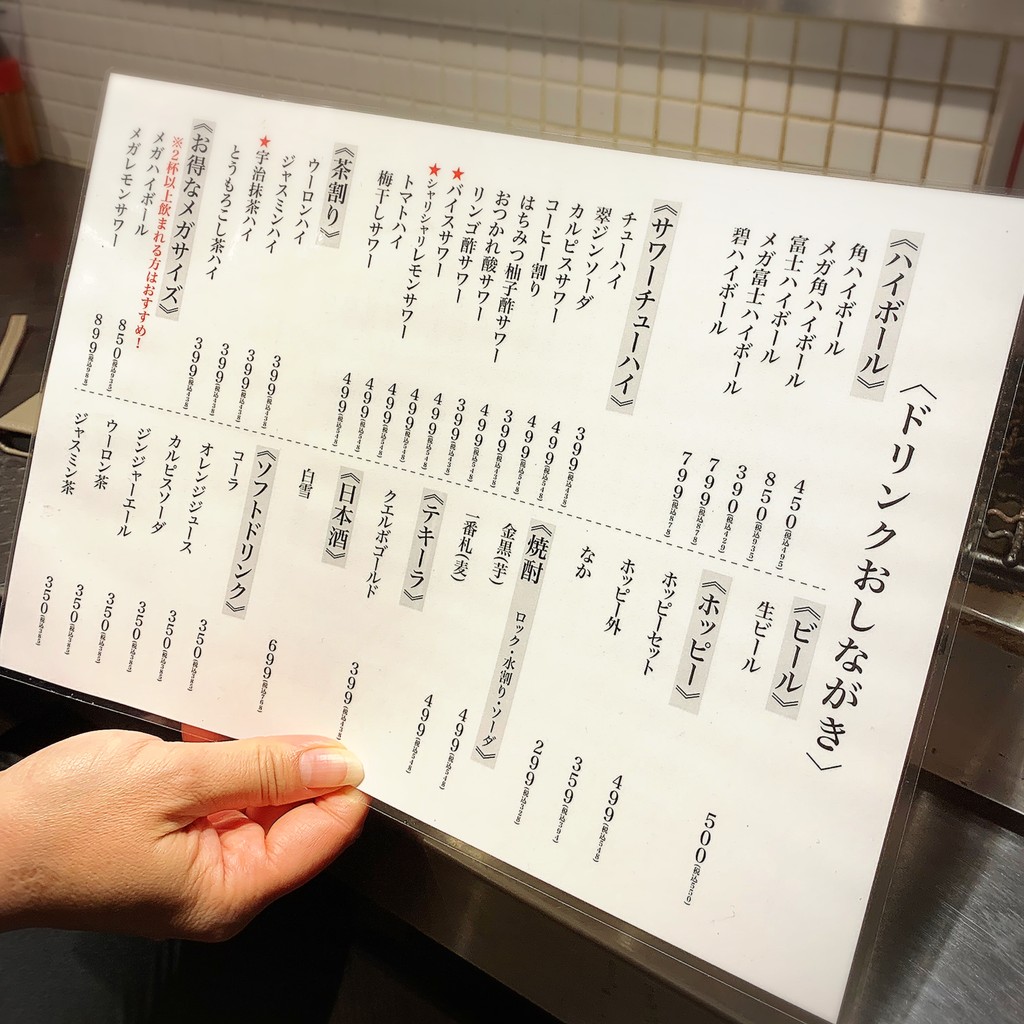 Hormone Fuji menu 3