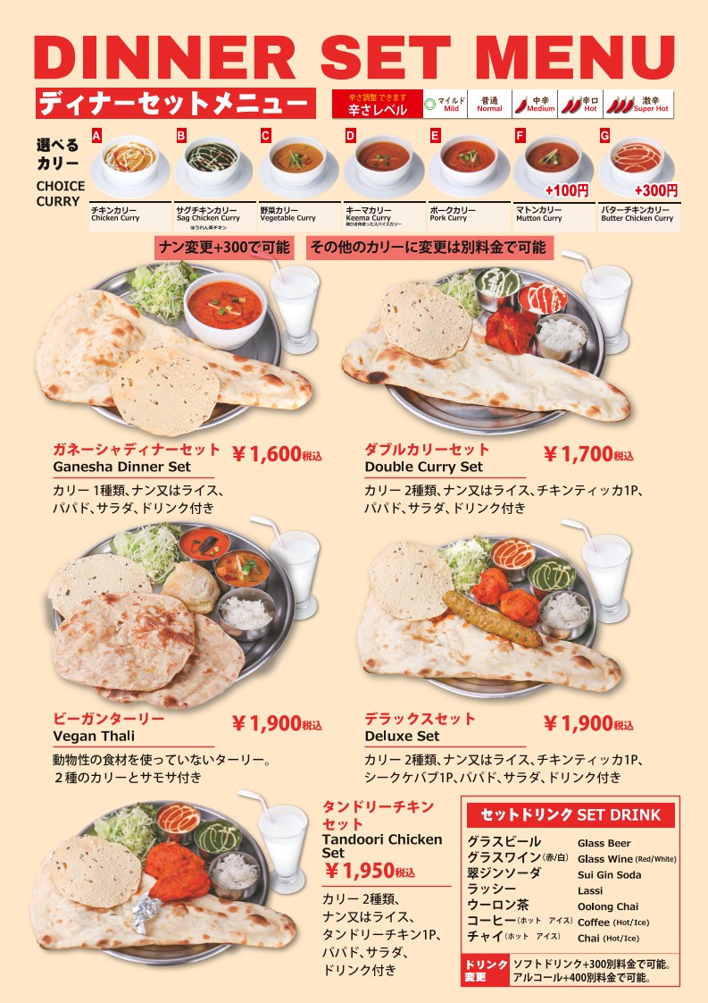 Authentic Indian Cuisine & Curry Ganeshasgar Daizawa Branch (Setagaya-Daita) menu 1