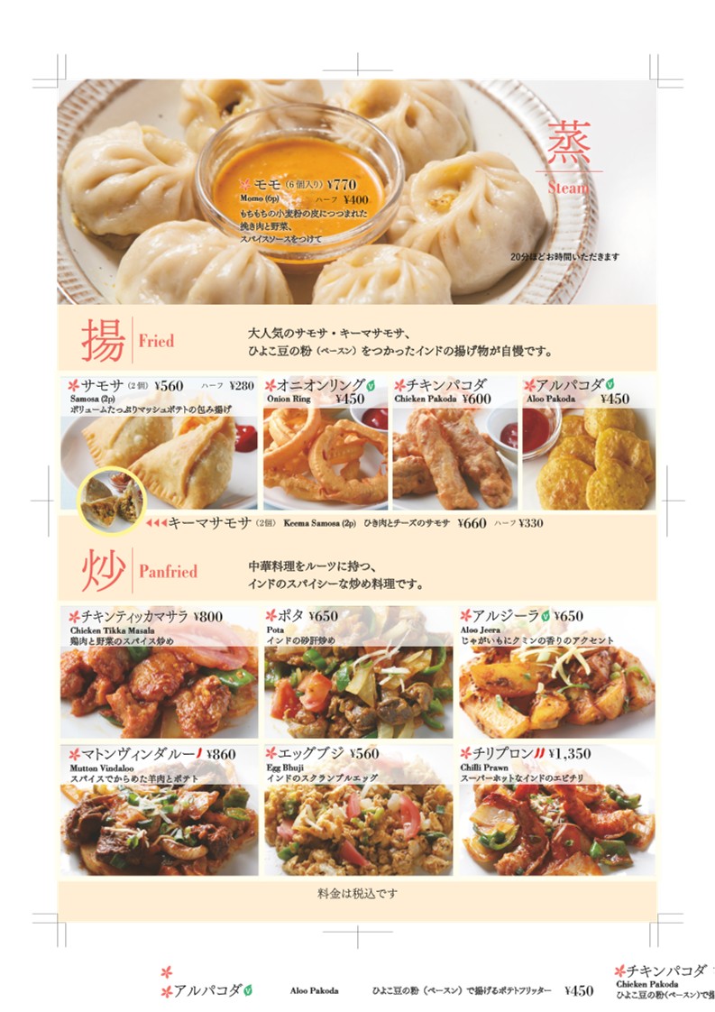 Authentic Indian Cuisine & Curry Ganeshasgar Daizawa Branch (Setagaya-Daita) menu 2