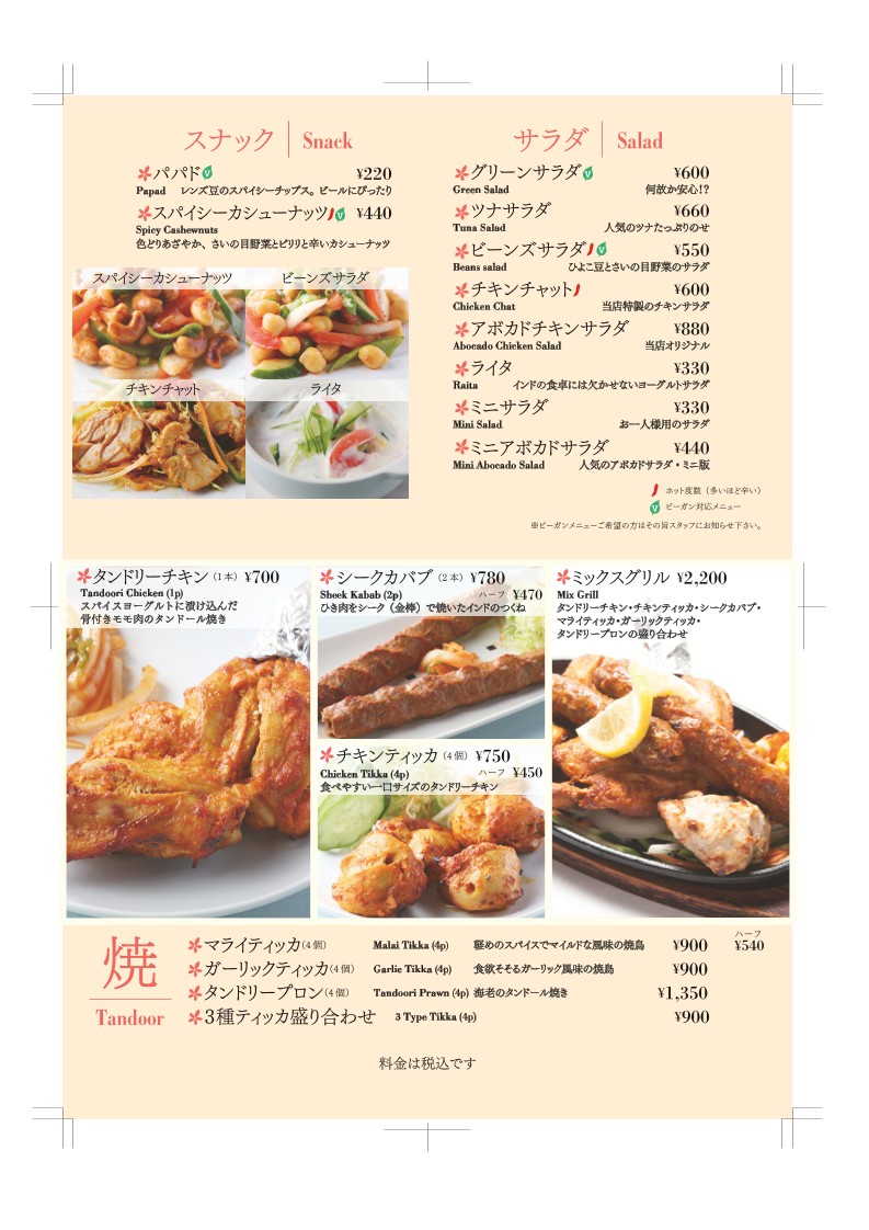 Authentic Indian Cuisine & Curry Ganeshasgar Daizawa Branch (Setagaya-Daita) menu 3