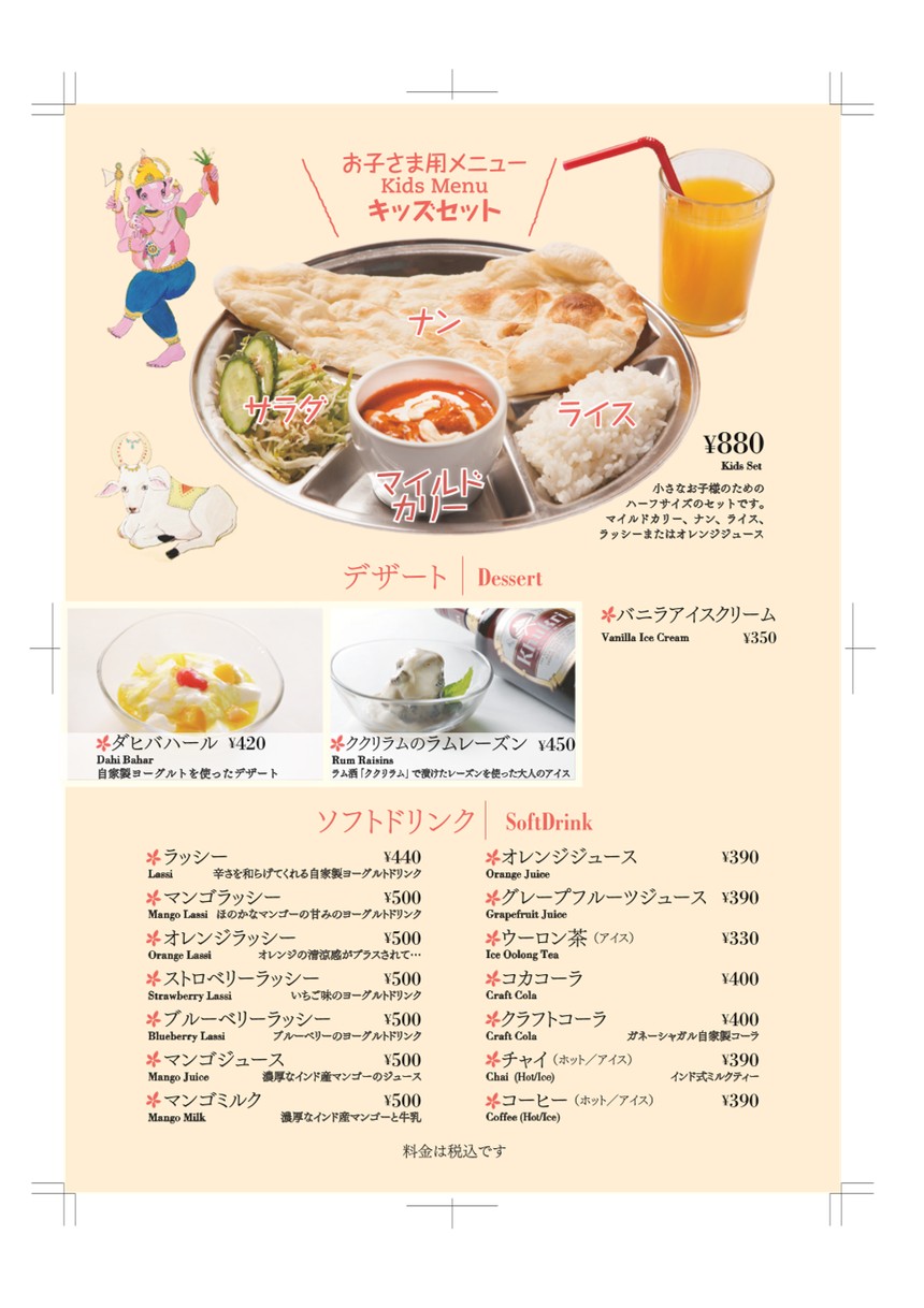 Authentic Indian Cuisine & Curry Ganeshasgar Daizawa Branch (Setagaya-Daita) menu 7
