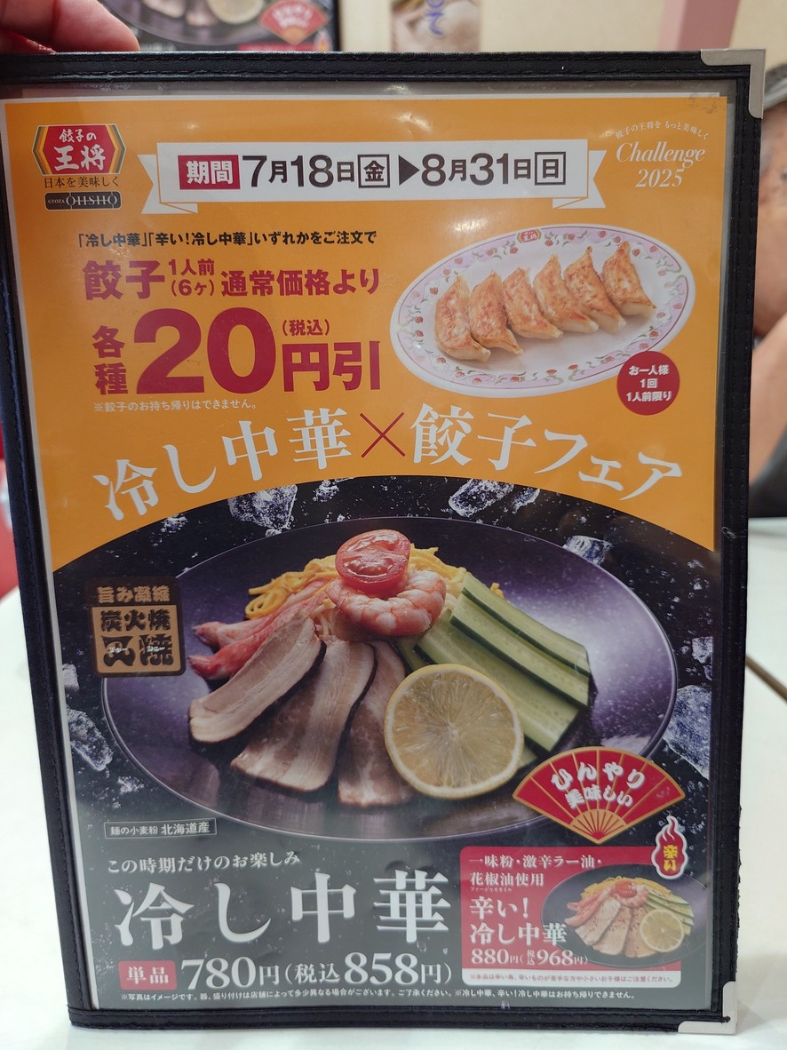 Gyoza no Ohsho Nogata menu 1