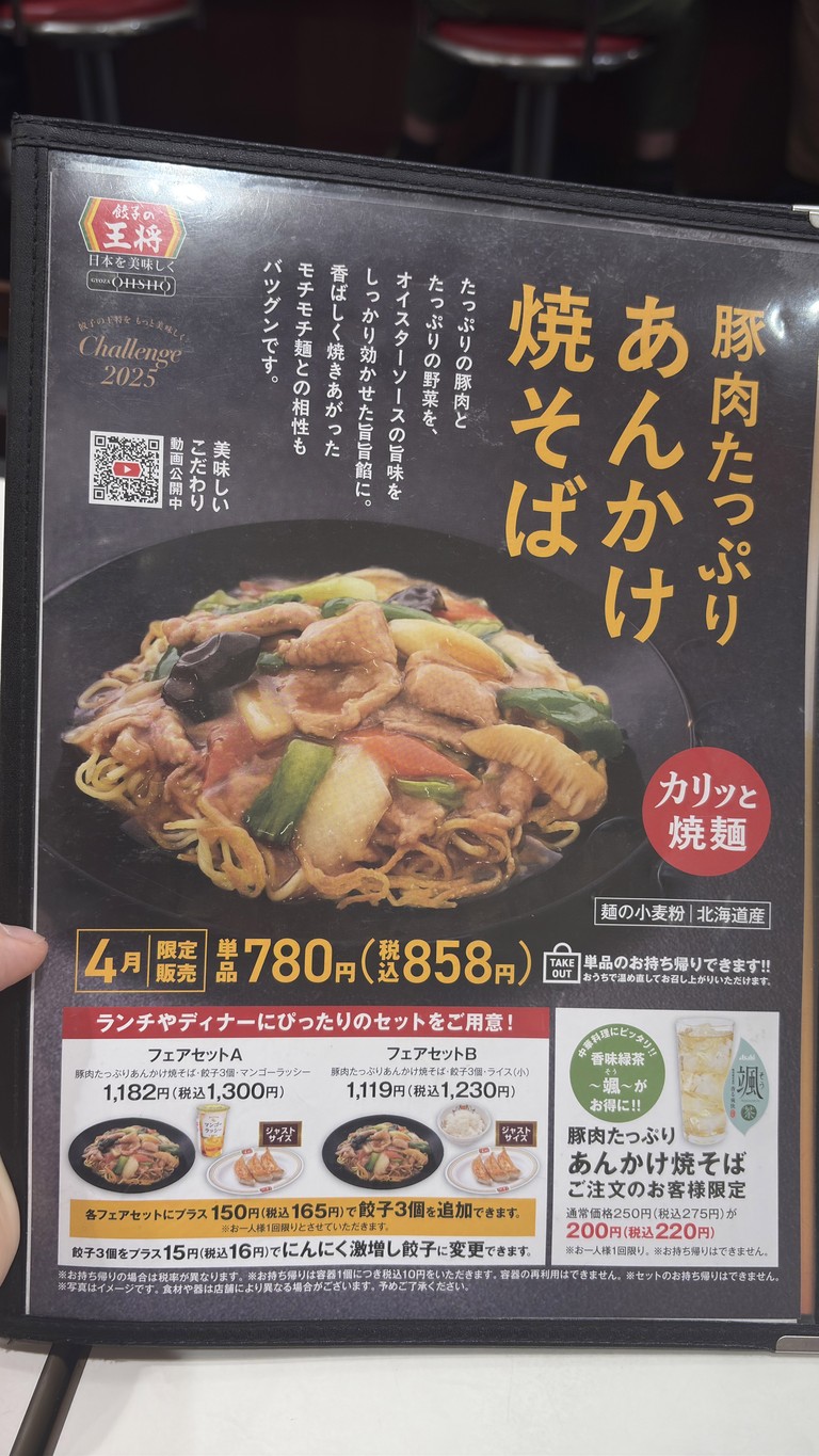 Gyoza no Ohsho Nogata menu 2