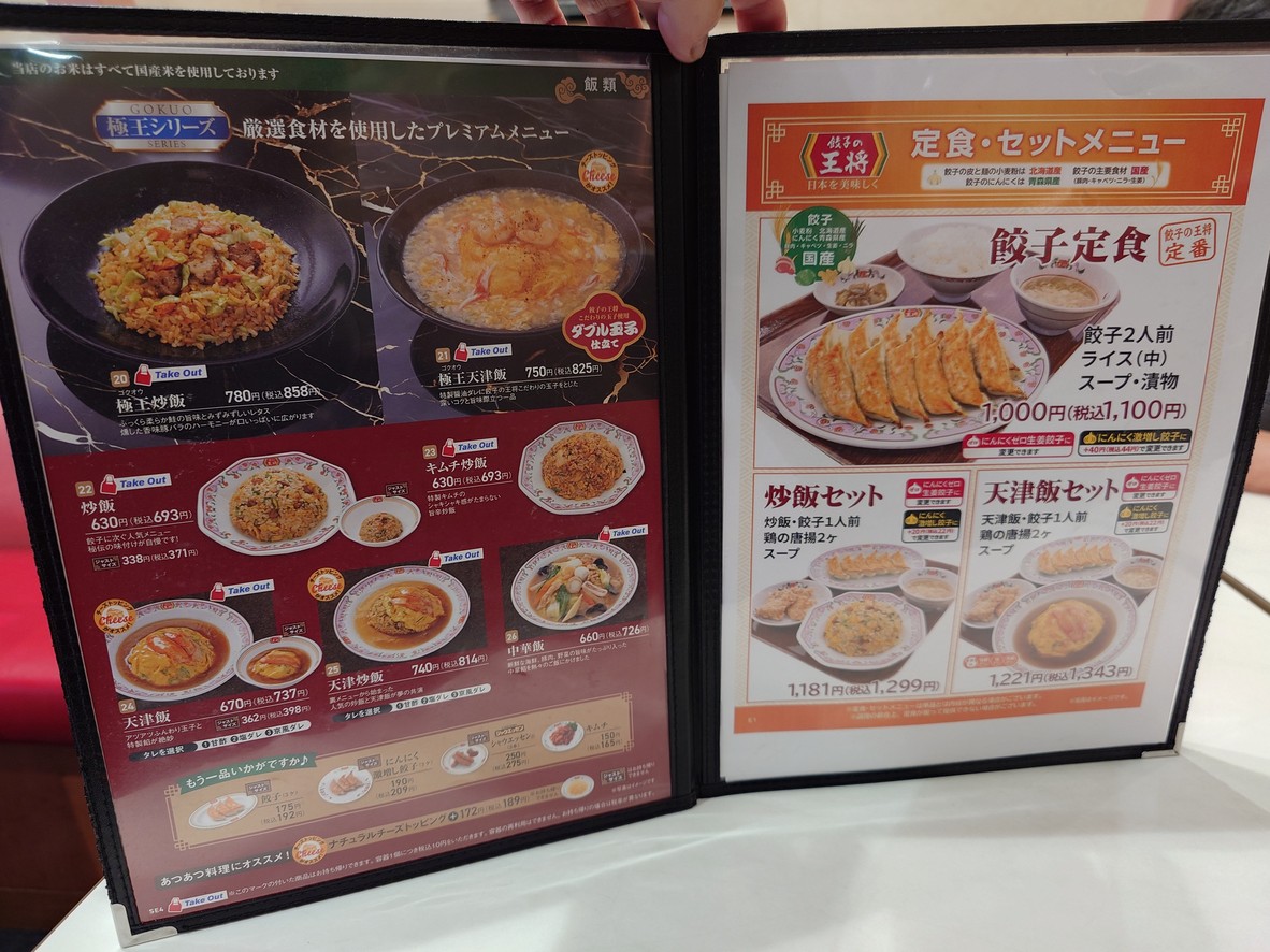 Gyoza no Ohsho Nogata menu 3