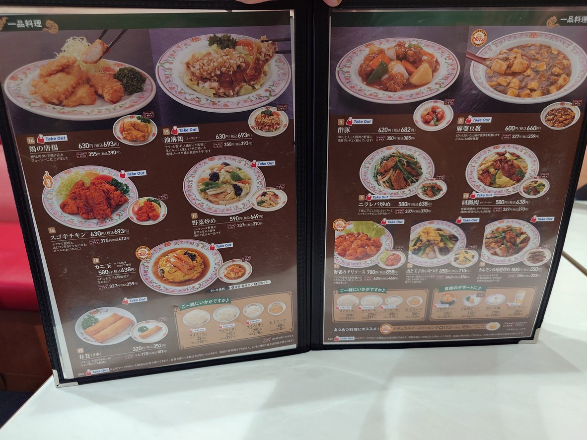 Gyoza no Ohsho Nogata menu 4