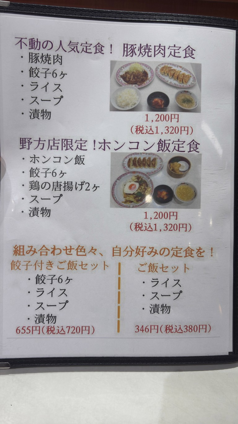Gyoza no Ohsho Nogata menu 5