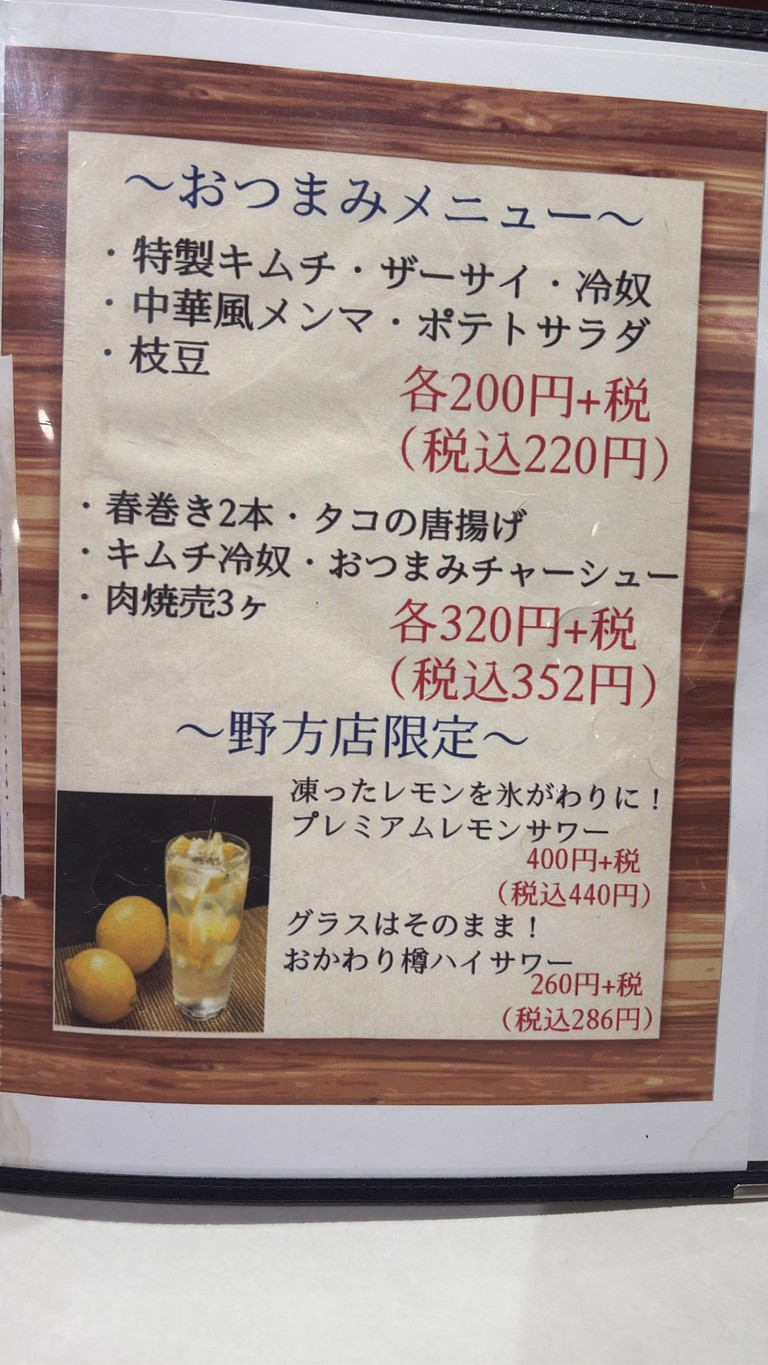 Gyoza no Ohsho Nogata menu 7