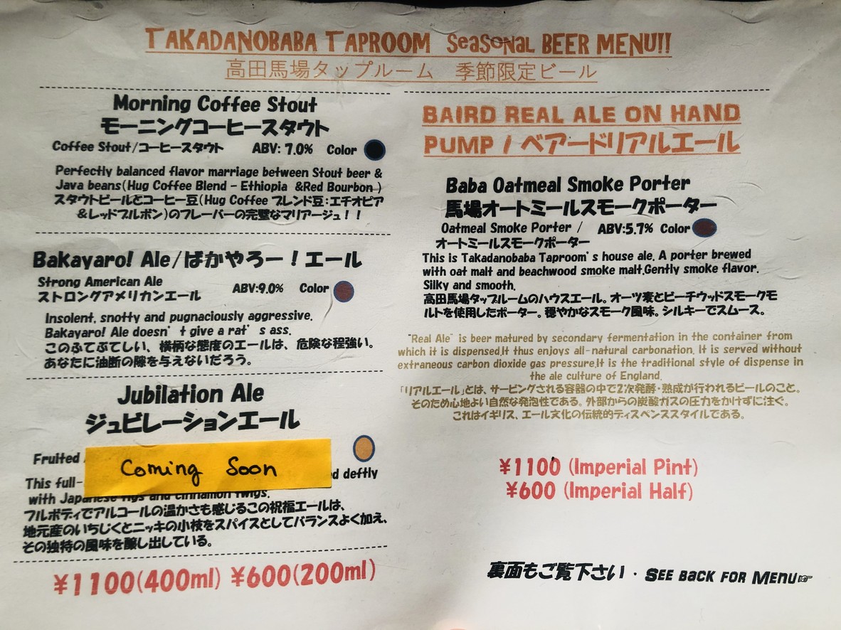 Baird Takadanobaba Taproom menu 1