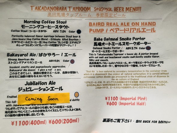 Baird Takadanobaba Taproom