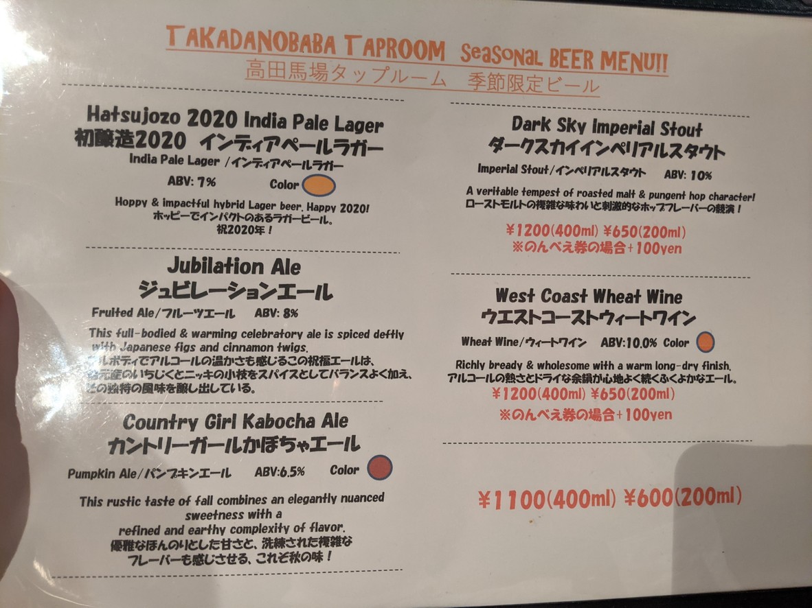 Baird Takadanobaba Taproom menu 2