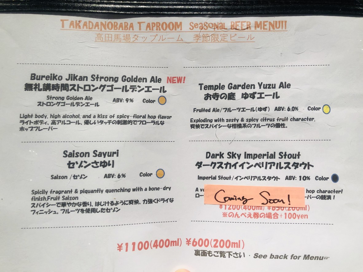 Baird Takadanobaba Taproom menu 3