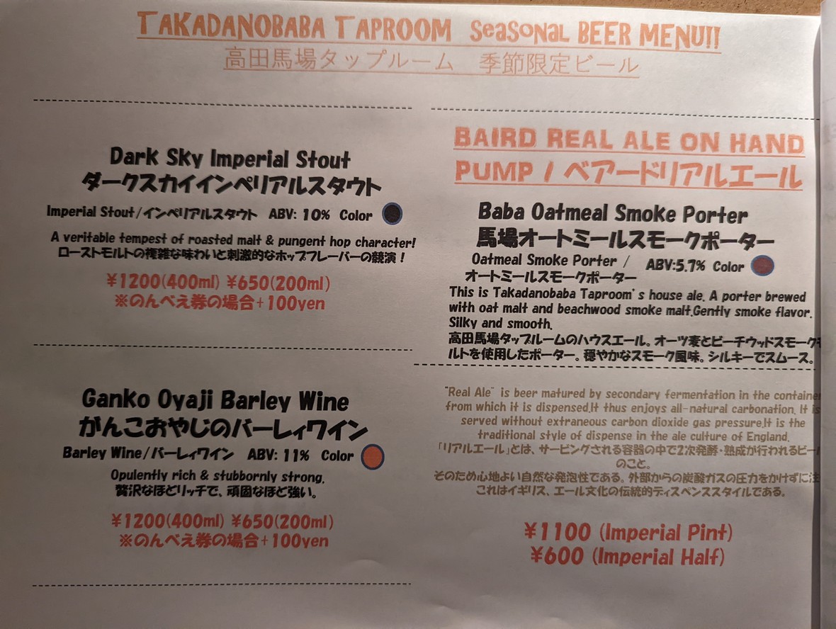 Baird Takadanobaba Taproom menu 4