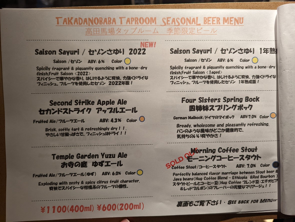 Baird Takadanobaba Taproom menu 5