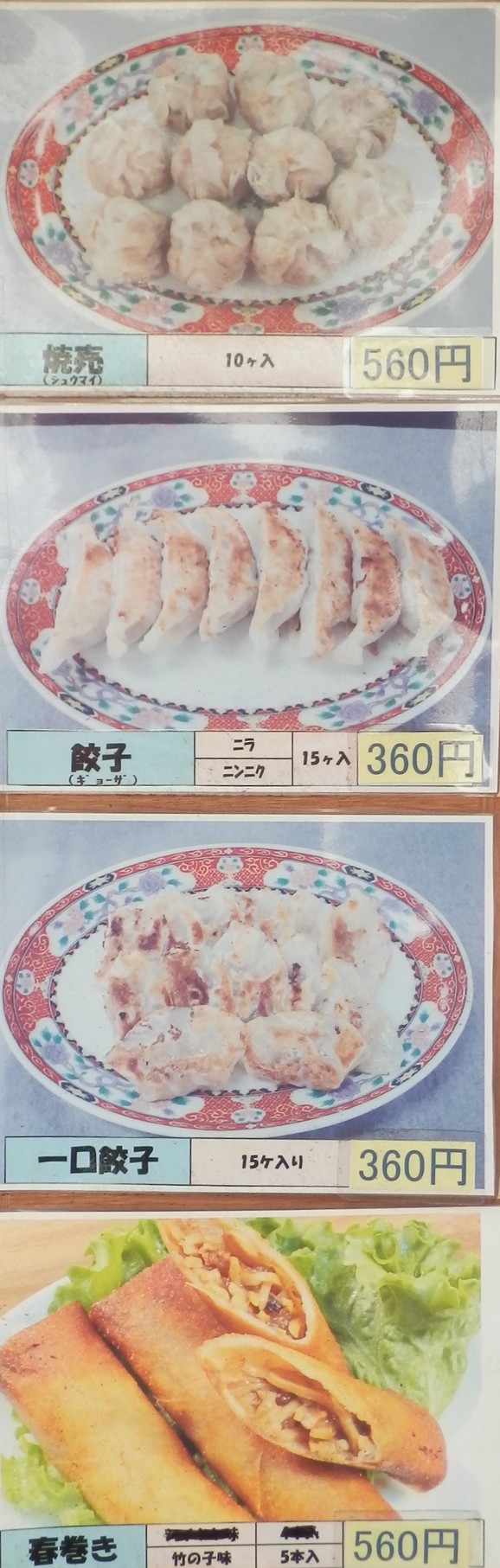 Gyoza for Commercial Use menu 1