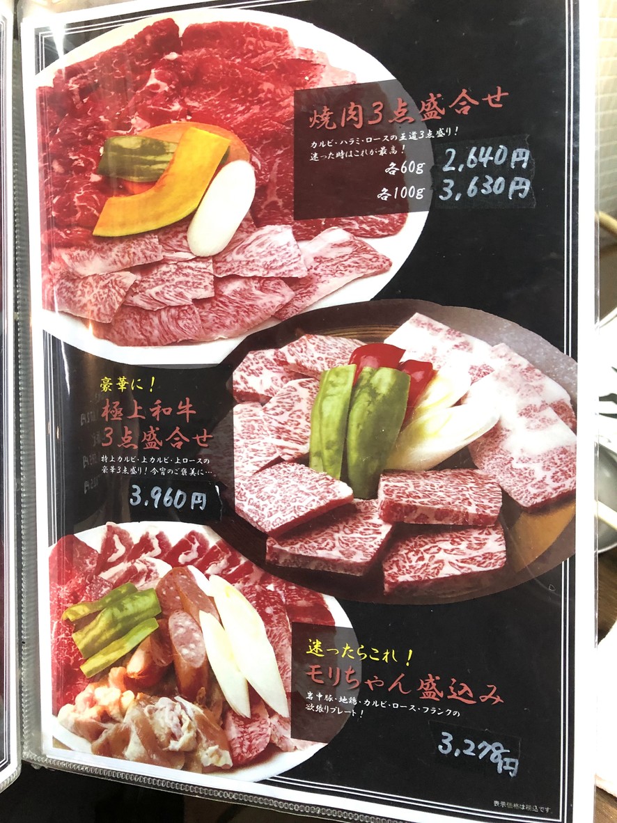 Yakiniku Horumon Mori-chan Soshigaya Okura menu 2